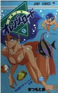 šۤޤ쥪󥸡 (Vol.9) (סߥå)