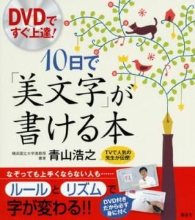 šDVDǤã! 10ǡʸפ񤱤 (̼ҤμBOOK)