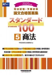 šۻˡͽ 100 (5) ˡ 2020ǯ (ˡͽ ʸƽ)