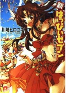 ����šۿ����ϤäԤ����֥� ��vol.1 �����������˥Х�!�� (�ϤäԤ����֥󥷥꡼��) (�����ѡ����å���ʸ��)