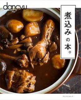 ����š�dancyu �ѹ��ߤ��ܡ� (�ץ쥸�ǥ�ȥ�å�)