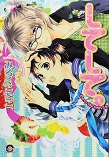 ����šۤ��Ƥ��ơ� (GUSH COMICS)