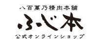 熊本・阿蘇の馬刺し通販 【八百萬乃精肉本舗 ふじ本】オンラインショップ