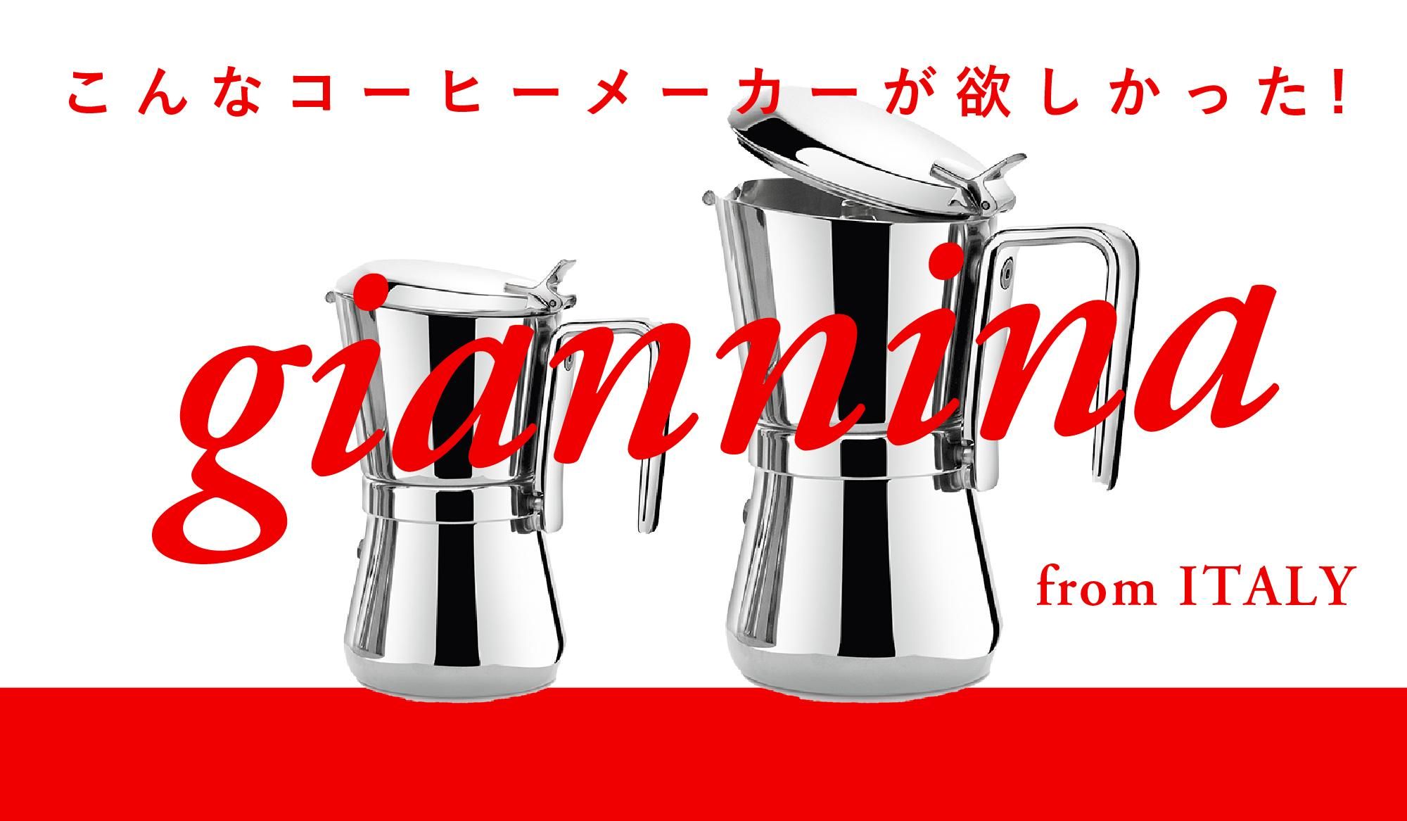 ジャンニーナ