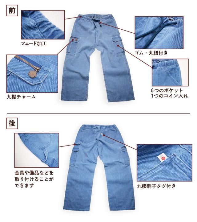 九櫻刺子カーゴパンツ|インディゴ - 九櫻刺子オンラインショップ 九櫻刺子カーゴパンツ|インディゴ - 九櫻刺子オンラインショップ