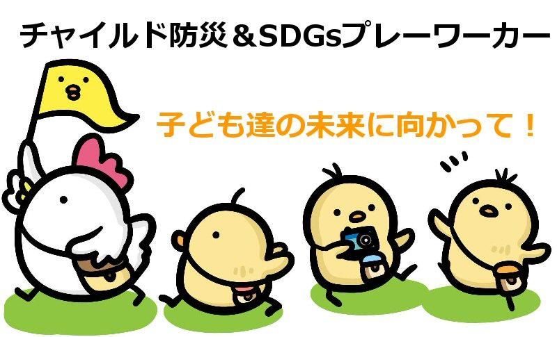 㥤ɺҡSDGsץ졼