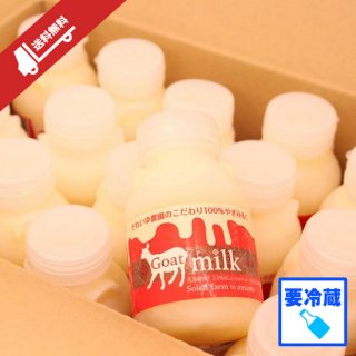 【冷蔵】ヤギミルク 150ml×15本セット（送料無料）