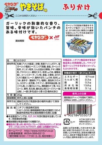 ペヤング塩ガーリックやきそば味ふりかけ 10袋セット ニチフリ食品公式オンラインショップ ペヤング塩ガーリックやきそば味ふりかけ 10袋セット ニチフリ食品公式オンラインショップ