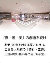 安心堂について