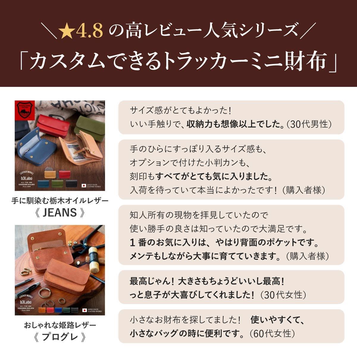 カスタムできる本革ミニ財布「トラッカーミニ財布