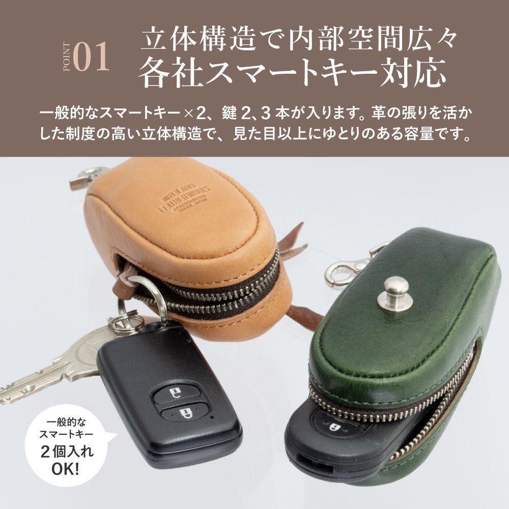 本革製 スマートキーが2個入る 「栃木レザー スマートキーケース