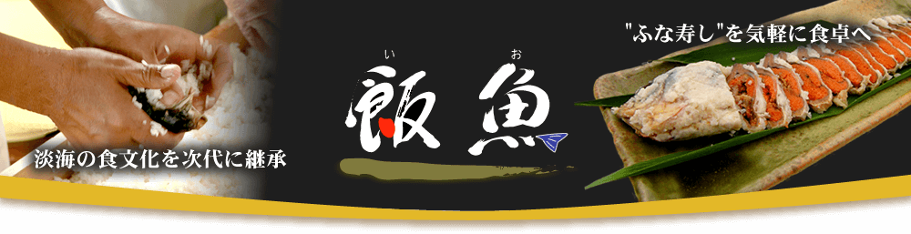 本ニゴロ鮒専門　飯魚