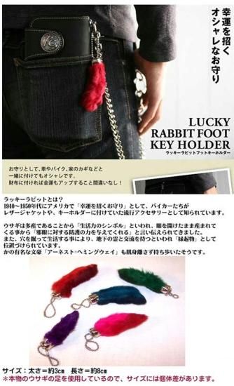 バンドTシャツ 通販 ラッキー ラビット フット キーチェーン Rabbit Foot Key Chain キーホルダー LUCKY CHARM お守り 兎 ウサギ 雑貨