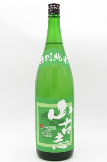 山古志  特別純米酒  1800ml