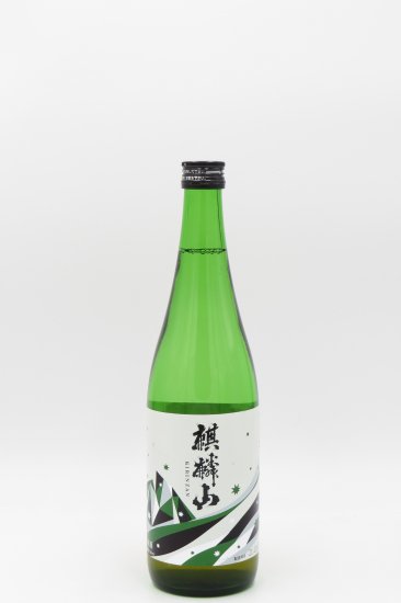麒麟山 「ユキノシタ」 純米吟醸酒 720ml