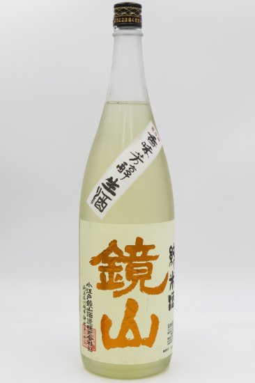 鏡山「さけ武蔵」純米生酒 1800ml