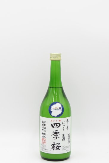 四季桜「冬の華」にごり生酒 720ml