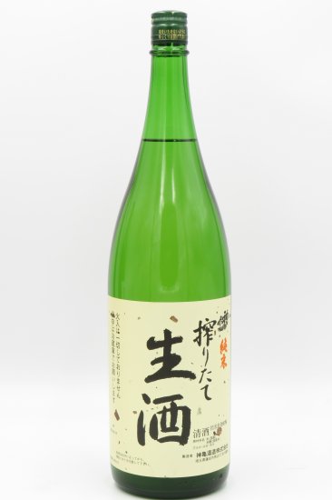 神亀「搾りたて 生酒」 純米酒 1800ml