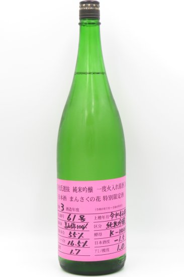 まんさくの花「杜氏選抜」純米吟醸 特別限定酒 1800ml