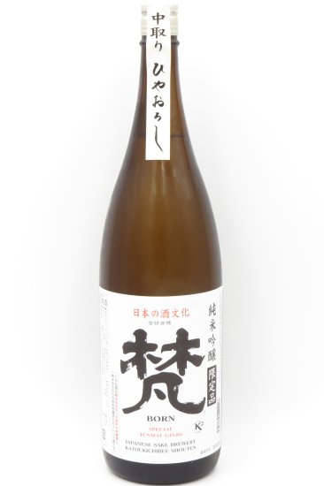 梵「ひやおろし」純米吟醸酒 1800ml