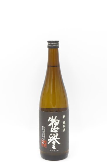 惣誉 新・純米酒 720ml