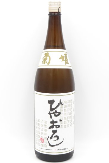 菊姫 ひやおろし 純米酒 1800ml