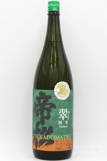 帝松「翠-みどり-」純米酒 1800ml