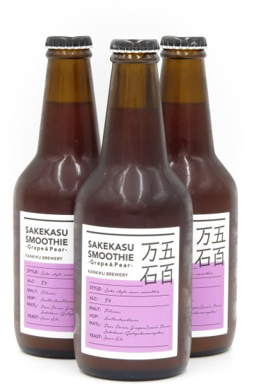 寒菊ブルワリー【五百万石 SAKEKASU SMOOTHIE-Grape &Pear-】330ml 瓶