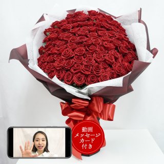 [ROSEGIFT]動画メッセージカード付 プレミアムプリザーブドローズ 100本薔薇花束