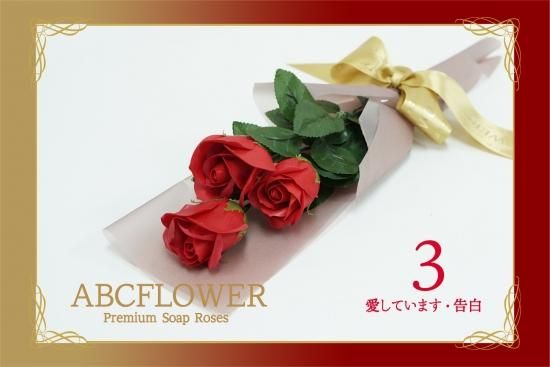 ROSEGIFT]ソープフラワー 3本薔薇花束 ギフトボックス | 北九州
