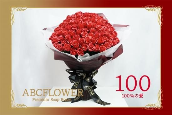 ROSEGIFT]ソープフラワー 100本薔薇花束 | 北九州小倉花屋 ABC