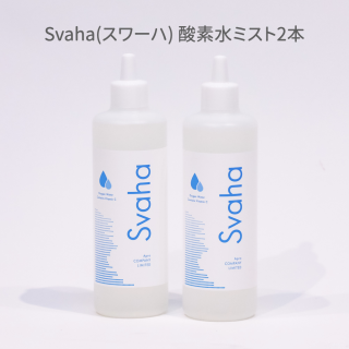 Svaha(スワーハ) 酸素水ミスト (酸素水2本)