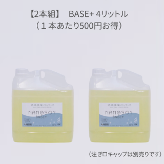 【2本組】ナノソイコロイド  BASE+  4リットル（１本あたり500円お得）