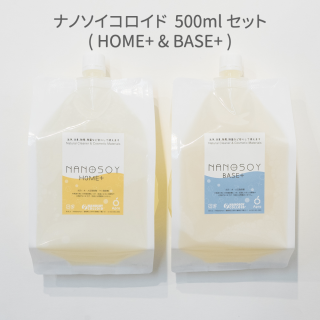 ナノソイコロイド 500mlセット（HOME+＆BASE+）