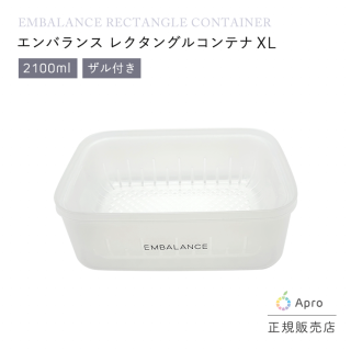 【ほぼ未使用】エンバランスクリアタッパーとレクタングルザル付きセット EMBALANCE エンバランス レクタングルコンテナ（角型）保存容器