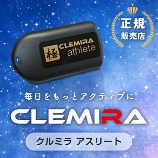 クルミラアスリート