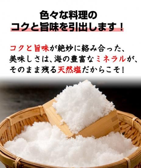 73種類のミネラル豊富なお塩（300g） - Apro COMPANY LIMITED