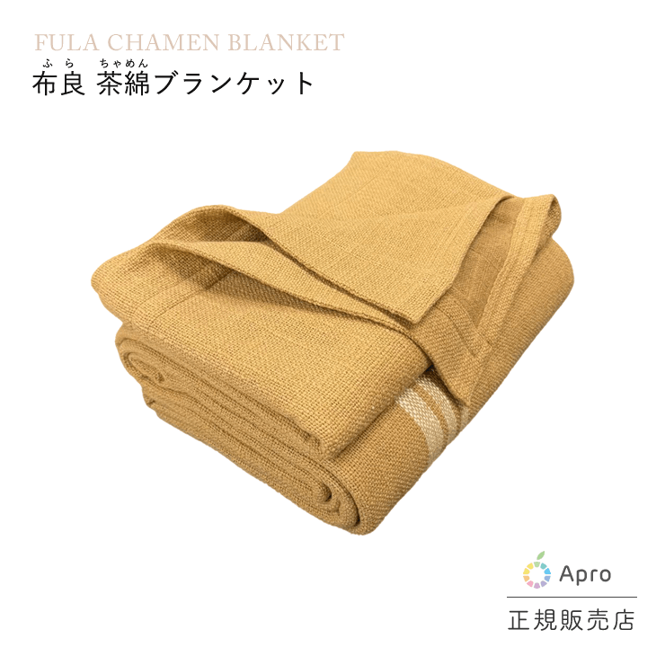 布良　ふらのわ ふらそら オーガニックコットン ブランケット W 220×240 布良 ふらのわ ふらそら オーガニックコットン ブランケット W