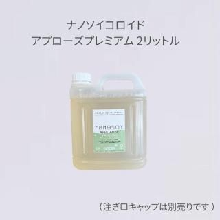 ナノソイコロイド ( 除菌・洗浄 ) - Apro COMPANY LIMITED ナノソイコロイド ( 除菌・洗浄 ) - Apro COMPANY LIMITED
