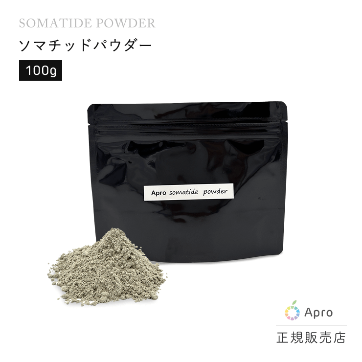 ソマチッド　粉タイプと石タイプの2袋 24時間以内発送】古代ソマチッド 粉タイプ 石タイプ 100g 2袋