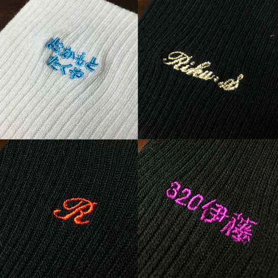 名入れ刺繍 片面 当店でお買い上げの靴下にお名前刺繍いたします 靴下を別途ご注文ください 両面をご希望の方は購入数を２にしてください たばり繊維加工 スクールソックス 刺繍 暖簾 のれん 専門店