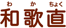 ߤȤ뤳ͭĤߤϤ ²ľ  ޤߤ 饤󥷥å