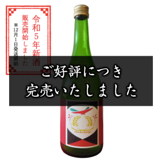 【限定酒】2024年西條鶴特別純米酒『 アートラベル 』