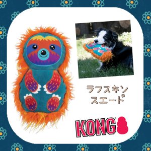 <img class='new_mark_img1' src='https://img.shop-pro.jp/img/new/icons53.gif' style='border:none;display:inline;margin:0px;padding:0px;width:auto;' />KONG ラフスキンスエード【なまけもの】---KONG RoughSkinz Suedez