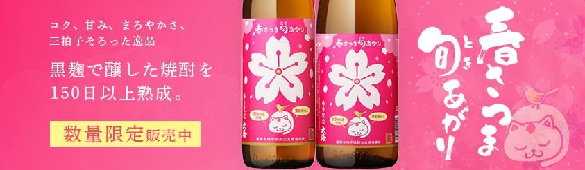 鹿児島の本格焼酎の蔵元|大海酒造公式オンラインショップ 鹿児島の本格焼酎の蔵元|大海酒造公式オンラインショップ