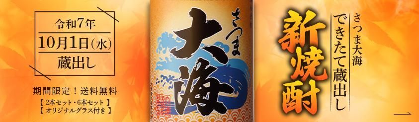 さつま大海　前掛け 楽天市場】鹿児島県の芋焼酎 さつま大海 前掛け【 39