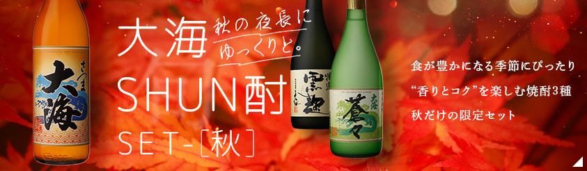 鹿児島本格焼酎セット 一番雫 白金の黒 蔵の神 白露黒麹 大海黒 七夕黒 岩崎屋 | 焼酎 白露黒麹