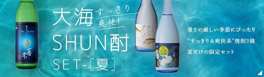 糤SHUN SET-ơ̵۽뤵θˤԤäɤä&ֲϡɾ3Ƥθꥻå