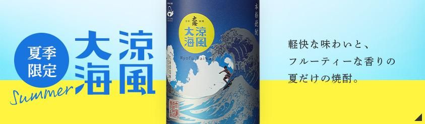 鹿児島の本格焼酎の蔵元|大海酒造公式オンラインショップ 鹿児島の本格焼酎の蔵元|大海酒造公式オンラインショップ