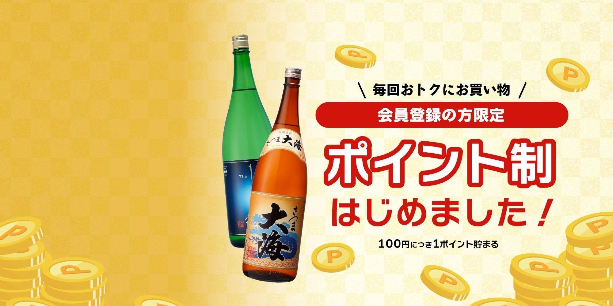 ありがとうの<br>気持ちをこめて<br>大海酒造で贈る